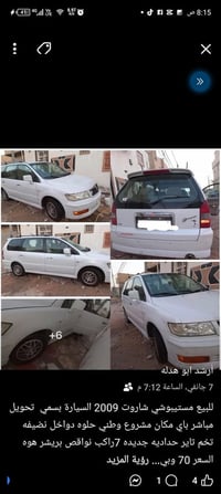 شاروت • ٢٠٠٩ • تحويل مباشر