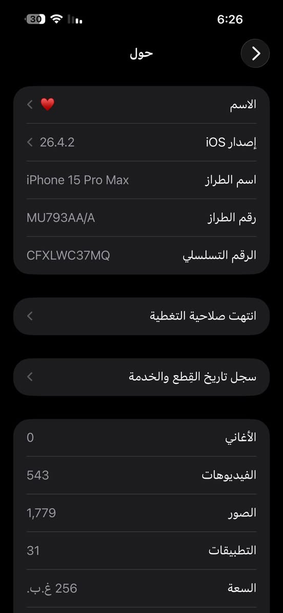ايفون 15promax
256g
بطاريه86
مبدل شاشه فقط 700
***********
