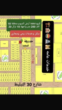 الديوم منطقة ١٨ • ٢٠٠م • شارع ٣٠