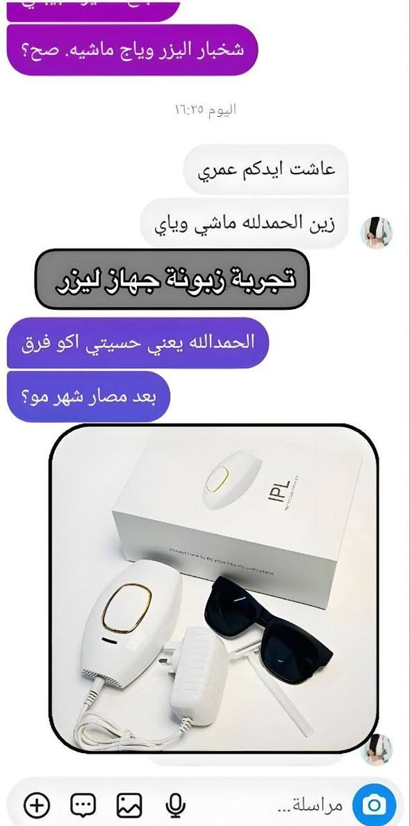 هلا حياتي 🫶🏻🤩  بمناسبة افتتاح متجري 🎉🎈سويت مسابقـة عشوائية للزبائـن الي مامتابعيني وطلع حسابج من ضمن الفائزين بعـرض جهاز الليزر IPL 💫 لإزالة الشعر بفعالية ونتائج من 5 جلسة نص مليون ومضة🪄 صار الجِ خصم تاخذينه بسعر 60$ بدل 100$‼️  توصيل مجاني ولمدة يوم واحد فقط ✨الكمية محدودة لا تفوتج الفرصة 😍🔥


**إذا كنت صاحب هذا الإعلان وتريد حذفه لأي سبب، رجاءا أرسل رسالة إلى الدعم الفني**