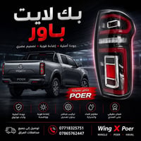 بك لايت باور • البصرة • توصيل