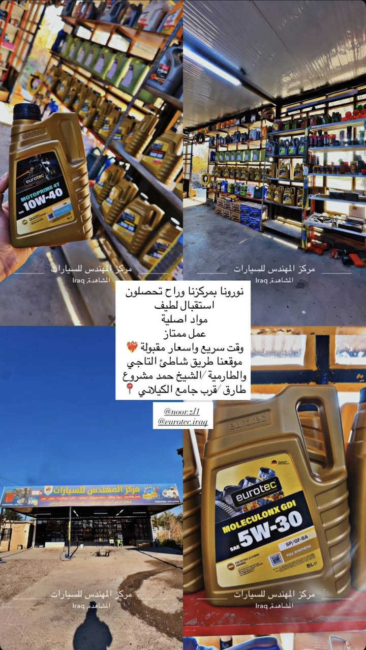 📣نورونا بمركزنا وراح تحصلون 📣
استقبال لطيف
مواد اصلية
عمل ممتاز
وقت سريع واسعار معقولة
📍موقعنا طريق شاطئ التاجي والطارميه
الشيخ حمد مشروع طارق قرب جامع الكيلاني📍


**إذا كنت صاحب هذا الإعلان وتريد حذفه لأي سبب، رجاءا أرسل رسالة إلى الدعم الفني**