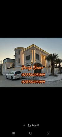 دنيا ديكور • تغليف الواجهات • فوم تركي