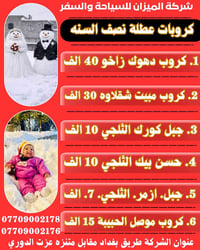 الميزان للسياحة • عطلة نصف السنه • انطلاق من كركوك