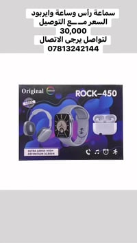 ⌚🎧✨ ساعتك وسماعاتك بجهاز واحد!  ROCK-450 تجمع شاشة كبيرة واضحة لتتبع خ...