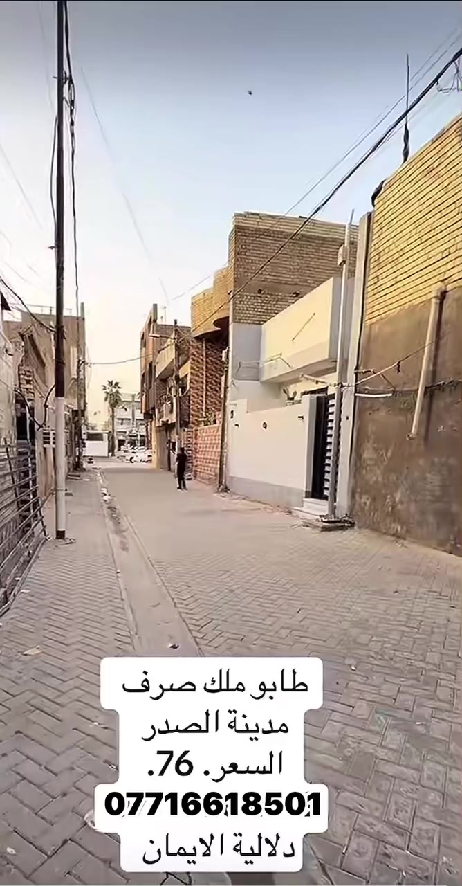 ‏بغداد مدينة قطاع 27/ ***********
