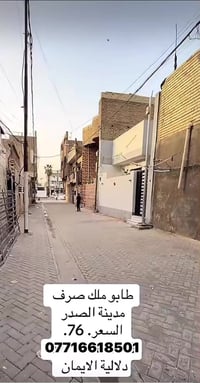 ‏بغداد مدينة قطاع 27/ 07716618501