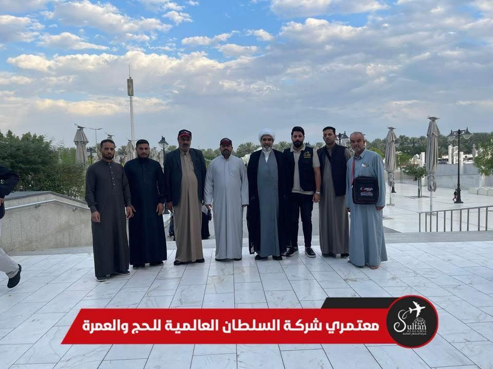 رحلات العمرة 🕋 رحلة شوال 
بعد العيد ( القافلة الاولى 3/24 🗓️) - الثانية ( 3/28🗓️) 

آخر موعد لاستلام الجوازات 3/10 🛑 سارعوا بالتسجيل 

لمدة 10 ايام ( فنادق قريبة ودرجة اولى ثلاث وجبات طعام - المزارات والجولات - الإرشاد الديني - الهدايا والإحرامات )

السكن في المدينة المنورة - المنطقة المركزية 
السكن في مكة المكرمة - محبس الجن 

🔹العمرة طيران مع باصات  - 950 الف دينار  

🔹العمرة طيران + قطار الحرمين - 1.150.000 دينار 

🔹العمرة براً - 750 الف دينار 

▪️▪️▪️▪️▪️▪️▪️▪️
شركة السلطان / كربلاء - شارع بيت المحافظ القديم -  قرب فندق القريشي  - مقابل كنتاكي كنك 

***********
***********
***********
