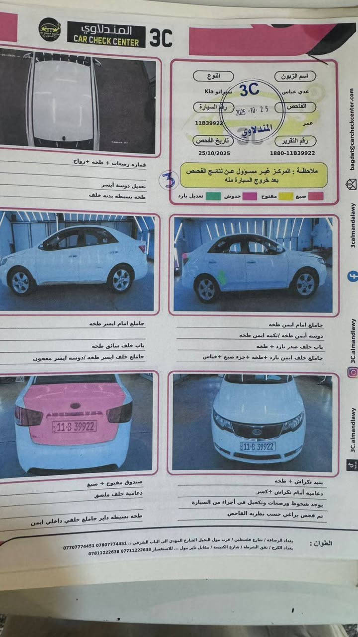 سلام عليكم سيراتو ٢٠١١ قطعة صبغ غطا الصندوق تم تعديل السعر قفل ٩٠٠٠دولار الاتصال ‏‪***********‬‏ حصرا بدون خاص
