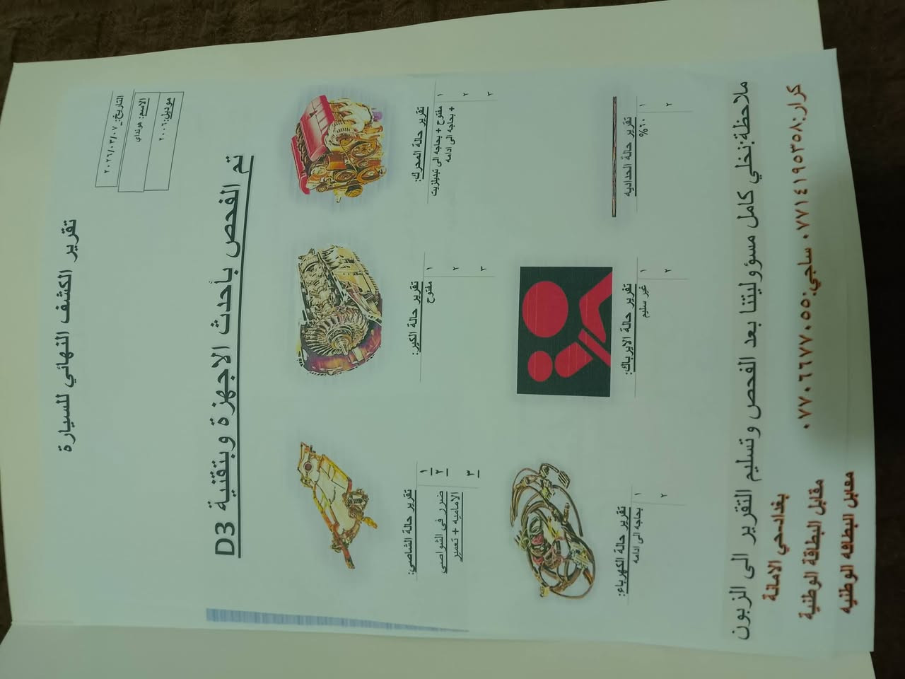 السلام عليكم ازيره موديل 2006 للبيع غرفة حلوه كير مكينه تبريد جاهز  مصبوغة عام كله اثر جراد  السعر 78
شاشه كامره تخم تاير مكان بغداد حي النصر ***********
