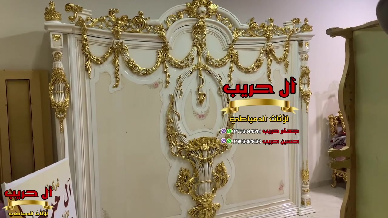 للأناقة حضور متميز ﮼﮼﮼﮼﮼﮼﮼
عندما نعطيك بداية جميلة﮼﮼﮼﮼
تأكد أن النهاية أجمل ﮼﮼﮼﮼﮼﮼﮼﮼﮼
من أفضل المناشئ متانة عالية لابعد الحدود  وفخامة مميزة تميزك عن غيرك وتجذب الانظار

⚜️موبيليات آل حريب رواد الأثاث المصري في العراق⚜️

♦️للحجز والاستفسار يرجى الاتصال على الارقام التالية: ***********‬ / ***********
♦️العنوان: زيونة، قرب مدينة ألعاب بغداد♦️
