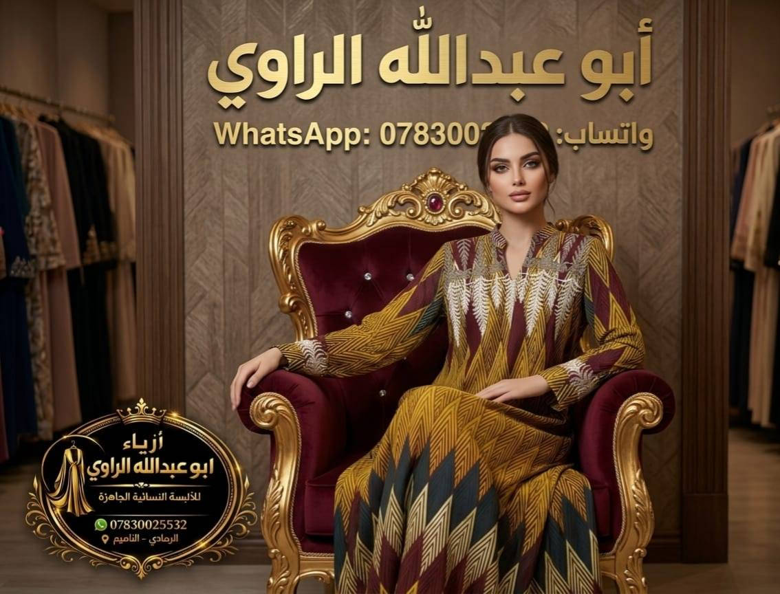 دشداشه كشمير ❤️
سعر_القطعه 5.000 🔥🔥
ازياء_ابوعبدالله_الراوي
 #الرمادي_التاميم_قرب_مول_ام_عمار 🌹🌹
#للاستفسار مراسلة الصفحه او واتساب ***********
