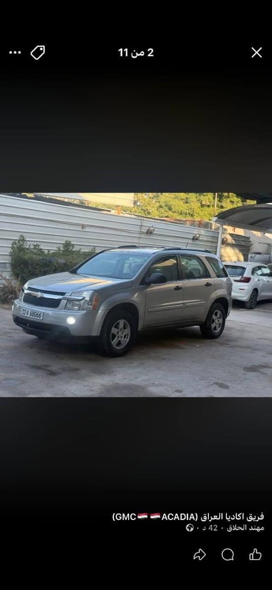 اكوينكس 2007 مكينة ٦سلندر ٣٤٠٠ المرغوب رقم بغداد سنوية لل ٢٠٢٩ 
الرقم *********** عمارة, ميسان
