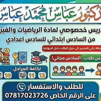 دروس مجانية • مدرس منزلي • ديوانية