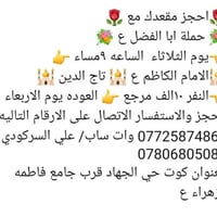 كوت حي الجهاد • الثلاثاء ٩مساء • رحلة