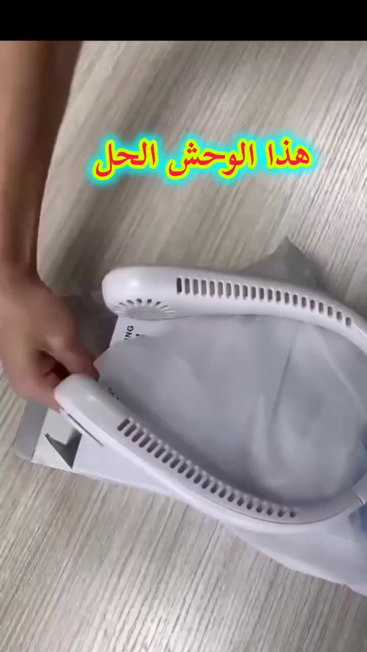 .
بين جحيم الصيف بالعراق، والكهرباء اللي تطير نص اليوم، يضيع واهس الموظف بالدوام، ويتشتت تركيز الطلاب والطالبات وكت مراجعة الامتحانات، وتنعدم طاقة ربات البيوت بالمطبخ. المنقذ الشخصي صار رقبتكم وية مروحة الرقبة المعلّقة (Hanging Neck Fan) الذكية! تصميمها مبتكر وخفيف الوزن، تنلبس مثل الهيدفون لتخلي إيدكم حرّة تماماً للدراسة أو الشغل. تتميز بأنها بدون شفرات خارجية (آمنة تماماً للبنات وما تسحب الشعر أو الملابس) وية عدة مستويات لدفع الهواء البارد. تشتغل على الشحن بمنفذ USB وتدوم لحد 6 ساعات متواصلة لترافق الشباب والبنات بالطلعات، الرياضة، والسفر. برّد على قلبك، واضمن تركيزك وراحتك بضغطة زر وحدة! ✨
📌 المروحة عليها سحب مو طبيعي حالياً من الطلاب والموظفين، راسلونا الآن على الخاص واحجزوا قطعتكم قبل نفاذ الوجبة.

#مروحة_رقبة #مروحة_شحن #طلاب_العراق #تجهيز_موظفين #حلول_الصيف #صيف_العراق #العراق


**إذا كنت صاحب هذا الإعلان وتريد حذفه لأي سبب، رجاءا أرسل رسالة إلى الدعم الفني**
