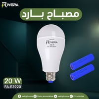 مصباح شحن • ريفيرا أصلي • الرميثه الجديده