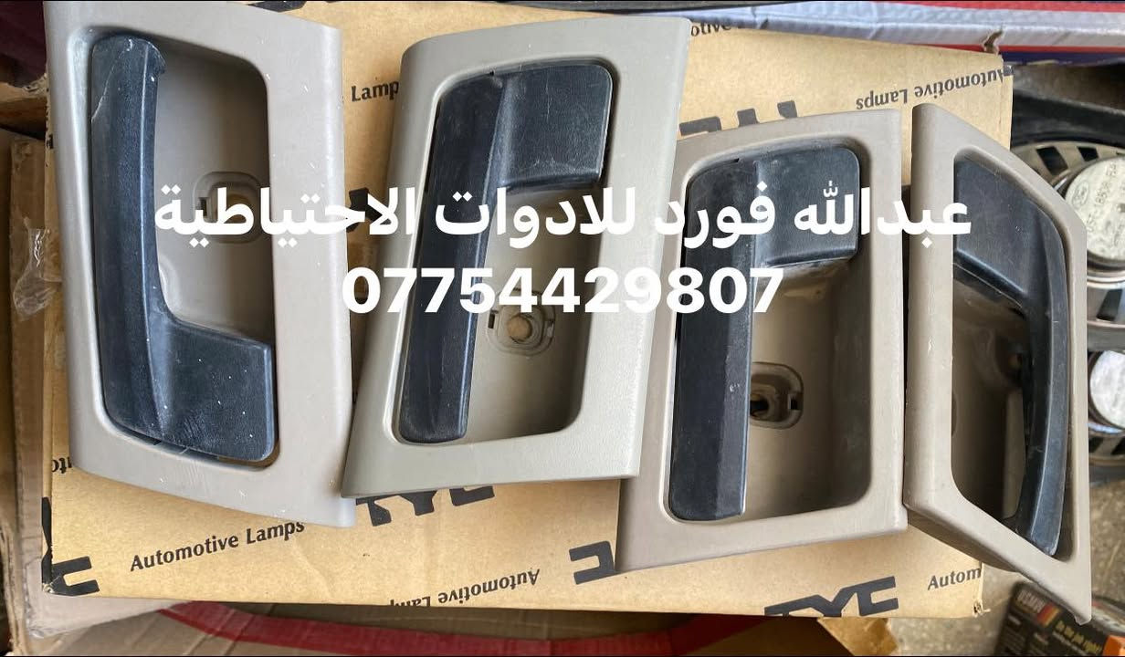 السلام عليكم
توفر جميع ادوات فورد فكتوريا من الكماليات الداخليه والخارجية 

🔴توفر محركات + كيران 
للاستفسار ***********
