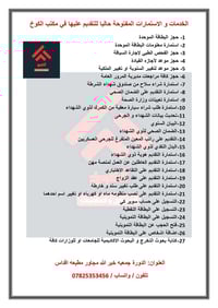 الخدمات والاستمارات المفتوحة حاليا للتقديم عليها في مكتب الكوخ  1- حجز...