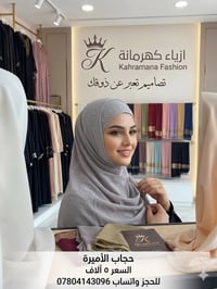 حچاب الامیرة • ستراس • سادة
