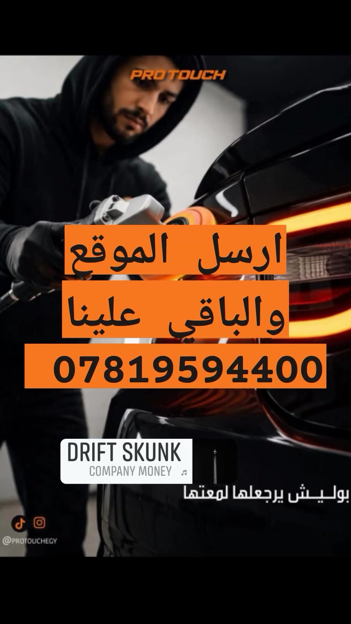 ارسل الموقع والباقي علينا نرجعلك لمعة سيارتك اباب بيتك *********** الصالون 25 العالية 35
