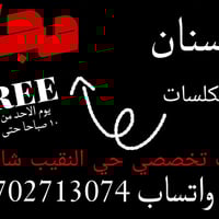 علاج أسنان مجاني • قلع أسنان • حي النقيب