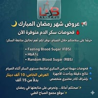 مختبر طبي • تحاليل دقيقة • التاجي