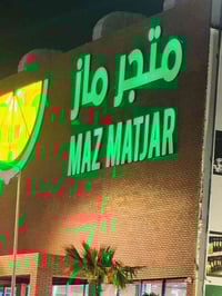 مساء الورد • منو رايح • عقده