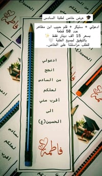 طلبة السادس • قلم حبيب ابن مظاهر • ٥٠ قطعة