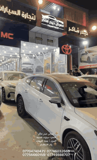 ⚜️معرض حيدر شاكر⚜️

 التجارة سيارات الحديثة

اوقات الدوام جميع ايام الاسبوع 
‌‎من ال12 صباحـاً الى الـ 12مسا

⭐️ بيع وشراء ومراوس سيارات الحديثة ⭐️

📍متوفر في معرض حيدر شاكر لتجارة السيارات الحديثة
📍 الموقع: بغداد – الكريعات – الشارع المعارض 

💵 نظام البيع : نقد فقط 
📞 للتواصل والاستفسار السريع:
 *********** عبدلله
***********علي
 ***********حجي حيدر ⚜️معرض حيدر شاكر⚜️

 التجارة سيارات الحديثة

اوقات الدوام جميع ايام الاسبوع 
‌‎من ال12 صباحـاً الى الـ 12مسا

⭐️ بيع وشراء ومراوس سيارات الحديثة ⭐️

📍متوفر في معرض حيدر شاكر لتجارة السيارات الحديثة
📍 الموقع: بغداد – الكريعات – الشارع المعارض 

💵 نظام البيع : نقد فقط 
📞 للتواصل والاستفسار السريع:
 *********** عبدلله
***********علي
 ***********حجي حيدر
