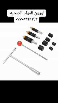 اعزائنا المتابعين توفر لدينا 
 سيت سداد ابي 
إيقاف سريع: هذا المنتج يوقف الماء بسرعة، لذلك لا داعي للقلق بشأن المياه الجارية. يمكن استخدامه لمجموعة متنوعة من المشاريع، بما في ذلك مشاريع الصيانة ومشاريع مياه الشرب.
سهل الاستخدام: هذا المنتج سهل الاستخدام. تحتاج إلى تثبيت دبوس إيقاف المياه على مفتاح الربط وإدخاله في أنبوب المياه بي بي ار. قم بلفها وشدها حتى تتوقف عن تغذية الماء. أخيرًا، قم بلحام الأنبوب بآلة تسخين ثم قم بإزالة سدادة المياه.
3 مقاسات مختلفة: يتضمن هذا المنتج 3 مقاسات، 1 انج، 1/2 انج و3/4 انج. مقاسات مختلفة مناسبة للأنابيب المختلفة. خفيفة الوزن وصغيرة الحجم وسهلة الحمل.
تصميم متعدد الوظائف: يمكن استخدامه كدبوس لإيقاف المياه، والذي يمكنه توصيل التسريبات وإصلاح أنابيب المياه بشكل فعال، مما يضمن سلامة أنابيب المياه في المنازل والمكاتب للمزيد من المعلومات مراسله الصفحه اوزون للمواد الصحية 
او الاتصال على الرقم ***********
تتوفر خدمه توصيل
