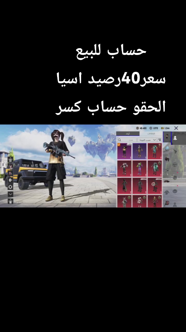 حساب كسر الحقو 40 اسيا حساب مفول واحد عراق كلشي بيه انفور ثلجي.... يوام بي فرعون..... كل مسج شعبيه 180الف سارعو بل شراه ........ تواصل راسلوني خاص


**إذا كنت صاحب هذا الإعلان وتريد حذفه لأي سبب، رجاءا أرسل رسالة إلى الدعم الفني**