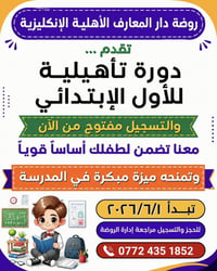 دورات صيفية • مراجعة • اول ابتدائي