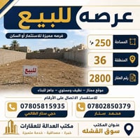مكتب العدالة • القشله • ٢٥٠م