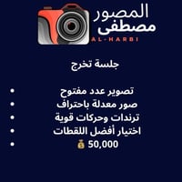 عروض تصوير للحجز واتساب 07869245822