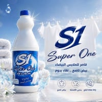 منظفات ستندر • سوبر 1 • جملة