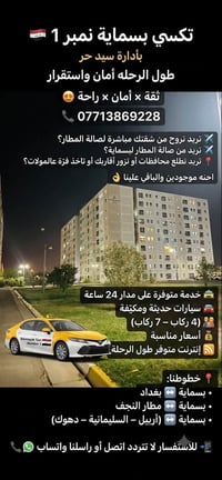 تكسي بسماية • مطار • ٢٤ ساعة