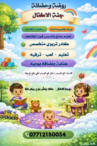 تسجيل أطفال • القادسية مجمع الفردوس • قريباً