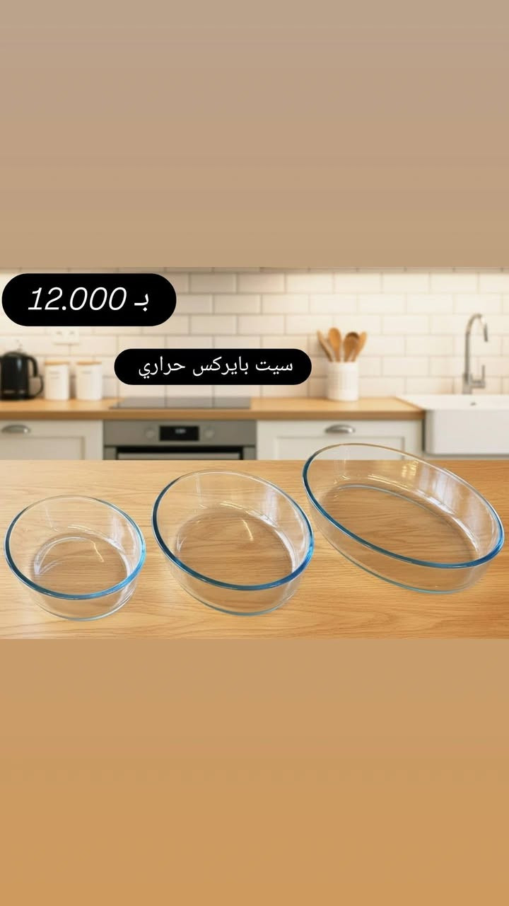 مرحبا حبايبنا بعض البضاعه المتوفره في محلات(بيتي 🏠)


**إذا كنت صاحب هذا الإعلان وتريد حذفه لأي سبب، رجاءا أرسل رسالة إلى الدعم الفني**