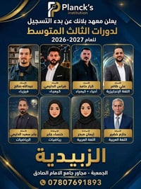 الثالث المتوسط • الزبدية • تسجيل ٢٥/٦
