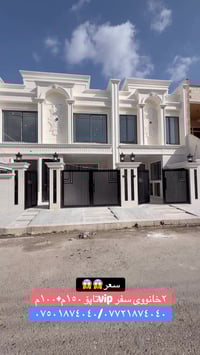 أربيل • ١٥٠م • ٤ غرف