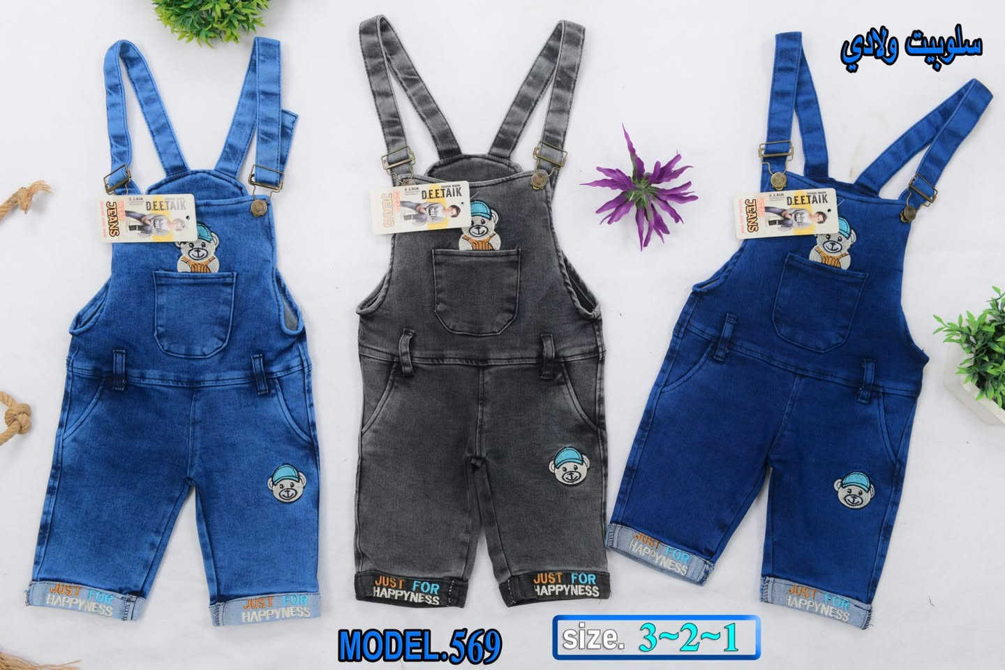 ياجبار
اوڤر كابوي ولادي و بناتي 

قياس 1/2/3/4

سعر الدرزن 👈 58 👉 ألف 🇮🇶 

يوجد توصيل لجميع المحافظات 🇮🇶 

واتساب

***********

تليكرام

https://t.me/firasjllw

فيس بوك

https://www.facebook.com/share/g/1DeEYmrVFg/

‏استعمل هذا الرابط للانضمام إلى مجموعتي في واتساب: https://chat.whatsapp.com/FkeFw9PUavv0SdgWz3A9nY?mode=gi_c
