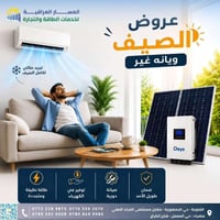 منظومات طاقة شمسية • الواح شمسية • كهرباء شمسية • نظام شمسي للمنزل • ط...