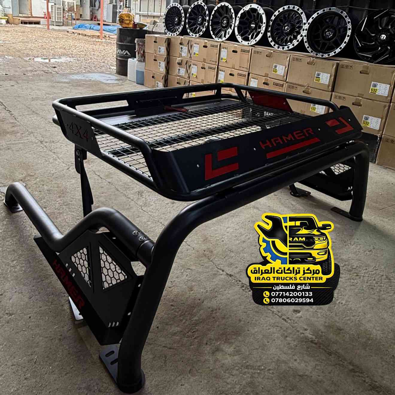 على بركة الله وصلت اليوم وجبة 
محجرات جديدة استيراد وتصنيع 
خاص لمركز تراكات العراق 
بتاريخ اليوم 3/25 الأربعاء 
توفر محجر سلة بدزاين جديد من شركة همر لجميع أنواع التراكات والبيكابات الصغيرة مثل نيسان فونتير فورد رينجر تاكوما هايلوكس نيفارة شانجان 
توفر من جديد محجر بدي ابو الاسبير الخاص بمركزنا لجميع انواع التراكات بتحسينات بسيطة 

📍📍العنوان ::👇
‏‎بغداد _شارع فلسطين _مقابل محطة وقود باب المعظم  و الاسواق المركزية مال مستنصرية 
داخل الفرع اول كراج على اليمين‎
مركز تراكات العراق 🇮🇶 

متواجدين كل ايام الأسبوع عدا يوم الجمعة  من الساعة التاسعة صباحاً وحتى الساعة السابعة مساء 
‏‎
‏‎يوجد توصيل لجميع محافظات العراق 🇮🇶  يرجى الاتصال خلال اوقات الدوام 

***********
***********
📍موقعنا مثبت على خرائط كوكل و ويز👇
استخدم Waze للقيادة إلى Baghdad - بغداد: https://waze.com/ul/
