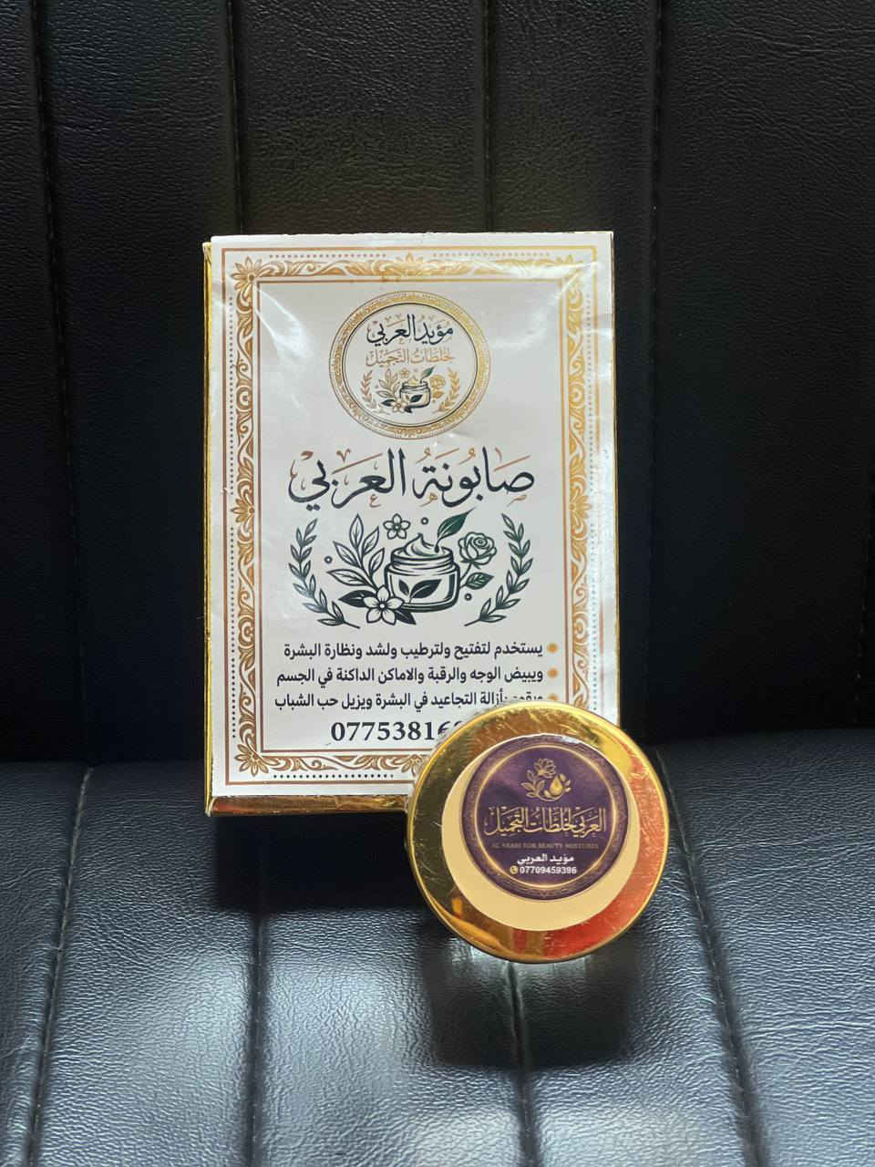 اخواني اخواتي امهات لصالون ولخلاقيين الرجاليين الي بل ثعالبه وخارج الثعالبه عندي خلطه مع صابونه وجه تبييض وترطيب وتنعيم وشد   وتشتغل فول الفول  وضمان محلي معروف وموقعي معروف اني لضمان جاي شركتي شركة العربي لانتاج الخلطات  ولصابون لتجميلي  والشامپو  مقوي للشعر وبعض لامور لاخرى التجميليه  عدنه جمله وه  مفرد           للتصال على الرقم     ‏‪0775 381 6866‬‏
