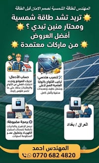 طاقة شمسية • كشف موقعي مجاني • بغداد