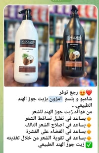 زيت جوز الهند • سيروم سيريتا • فك التشابك