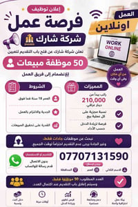 مبيعات • ٥٠ موظفة • موظفات جادات