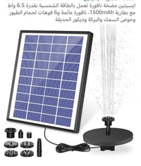 نافورة • طاقة شمسية • شحن