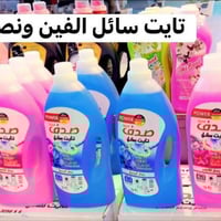 ❤️ ❤️رجعت كررت عر ض المنظفات ❤️  كل ما يخص المنظفات والمعطرات متوفر عد...